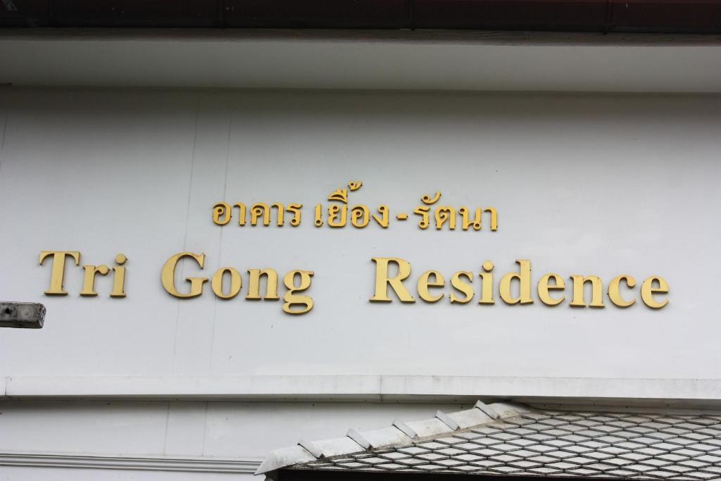 โรงแรมตีฆ้อง - Tri Gong Hotel Chiang Mai Buitenkant foto